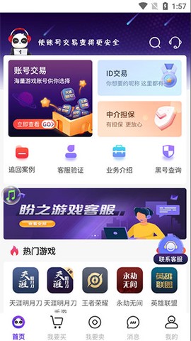 盼之代售安卓版[图3]