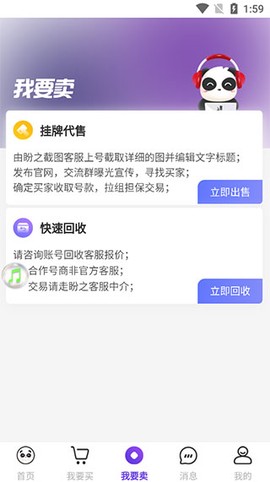盼之代售安卓版[图5]