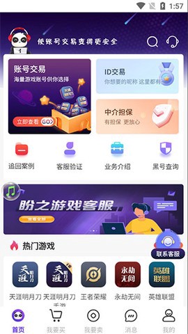 盼之代售安卓版图3