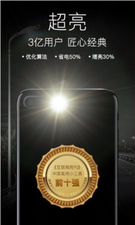 随手电筒图2