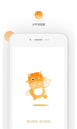 小牛浏览器[图1]