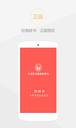 快快查汉语字典图1
