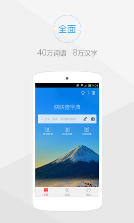 快快查汉语字典图2