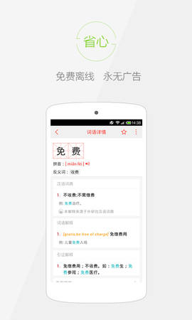 快快查汉语字典图3