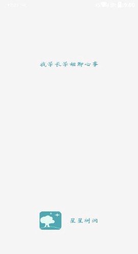 星星树洞图1