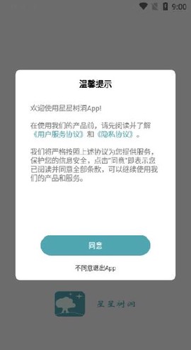 星星树洞图2