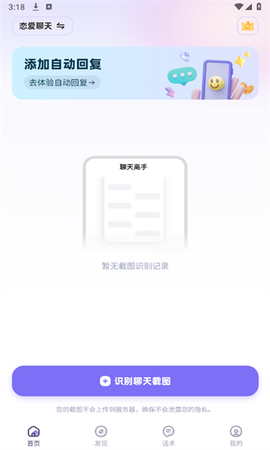 聊天高手图1