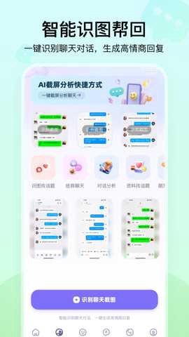 聊天高手图2