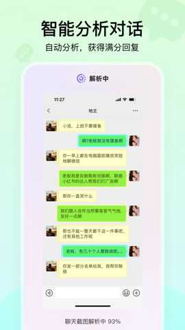 聊天高手图3