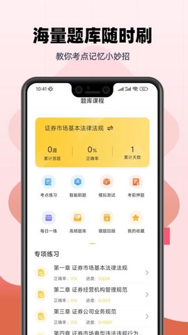 证券从业亿题库[图1]