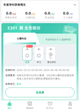 继教云课堂免费版[图3]