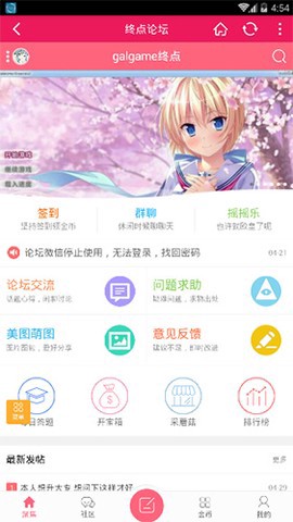 终点论坛最新版[图1]