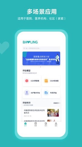 葆龄健康图1