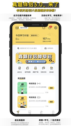 真题伴侣图1
