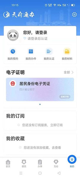 天府通办[图1]
