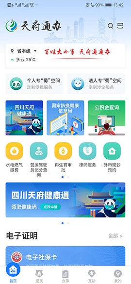 天府通办[图4]