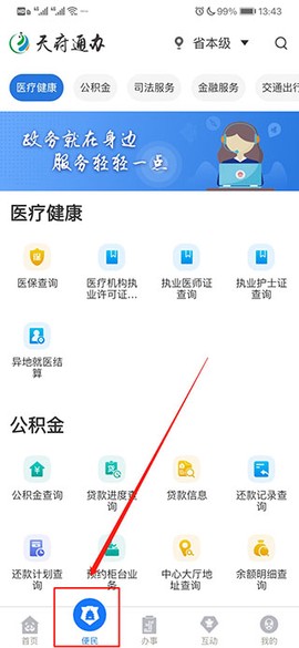 天府通办[图5]