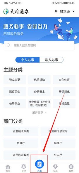 天府通办[图6]