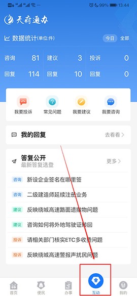 天府通办[图7]