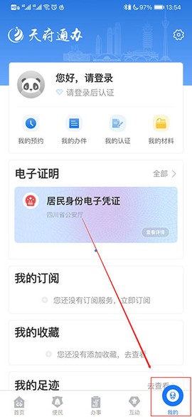 天府通办[图8]