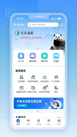 天府通办图1