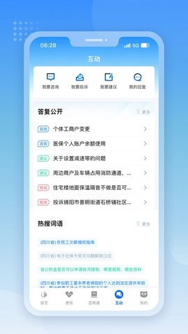 天府通办图3