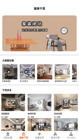 爱装修大师图2