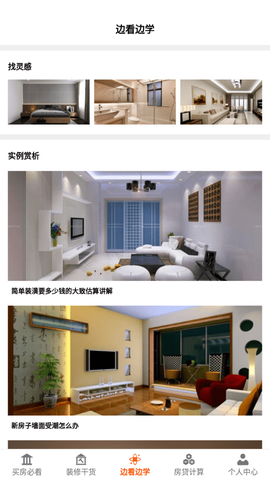爱装修大师图3