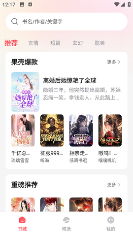 果壳小说图3