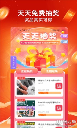 淘淘集图2