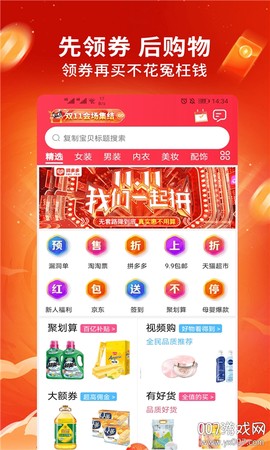 淘淘集图3