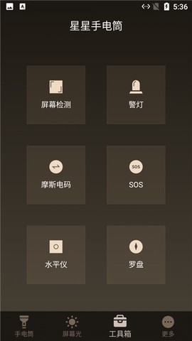 星星手电筒图3