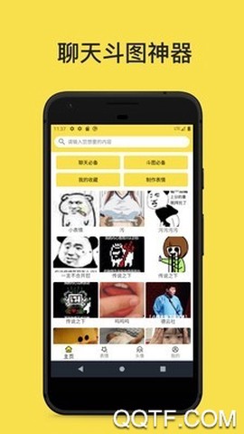 斗图表情工厂图1