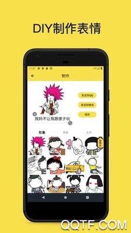 斗图表情工厂图3
