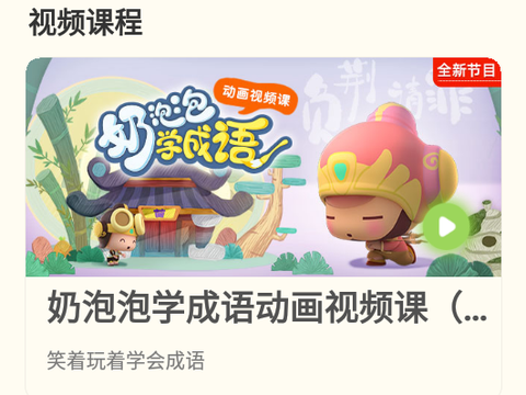 儿童学成语[图1]