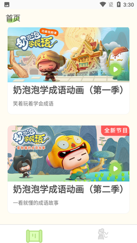 儿童学成语图1