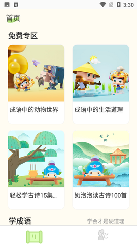 儿童学成语图3