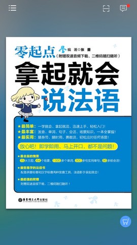 拿起就会说法语[图1]