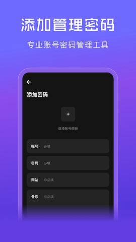 网络密码管家图1