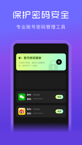 网络密码管家图2