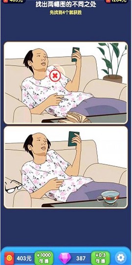 天天爱找茬图3