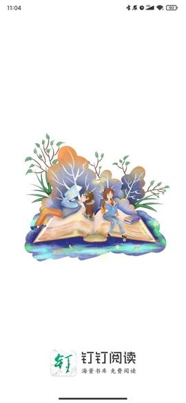 钉钉阅读图2