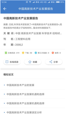 万方数据[图2]