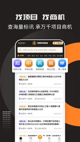 招标投标宝[图1]