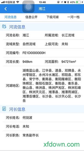 湖南河长制[图1]