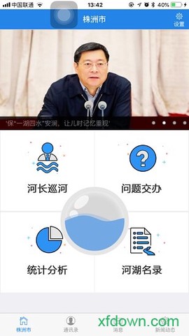 湖南河长制图2