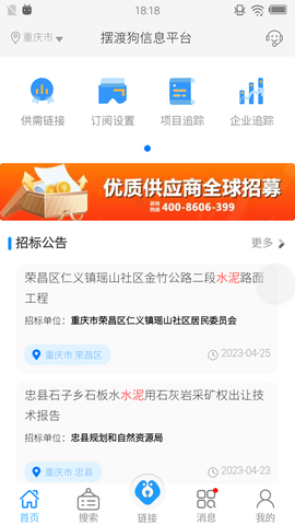 摆渡狗信息平台图1
