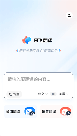 讯飞翻译[图1]