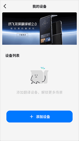 讯飞翻译[图4]