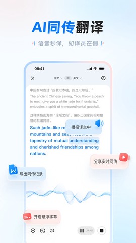 讯飞翻译图2